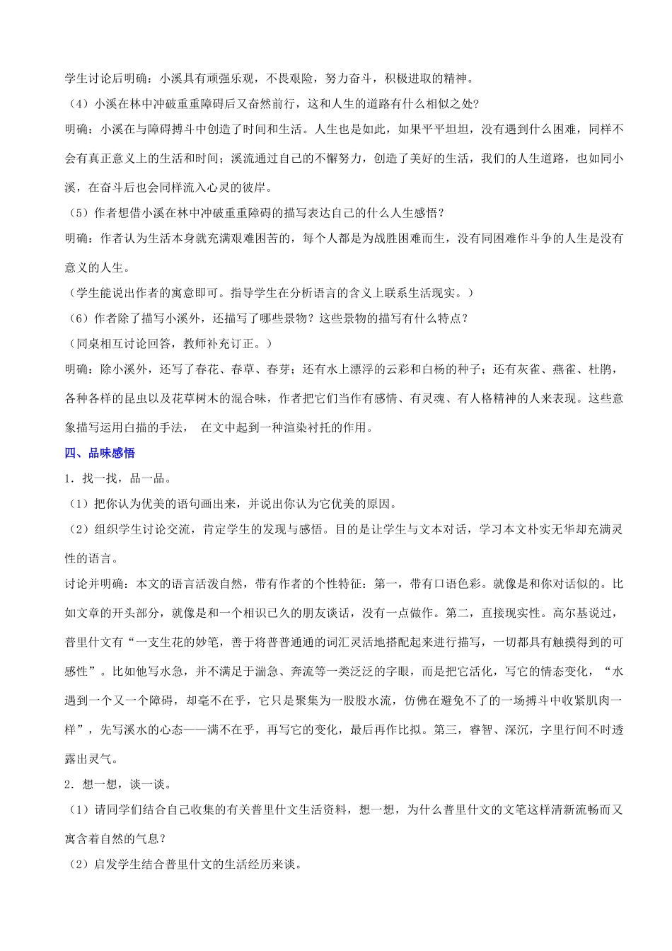 九年级语文上册 第2课 林中小溪导学案 苏教版-苏教版初中九年级上册语文学案_第2页