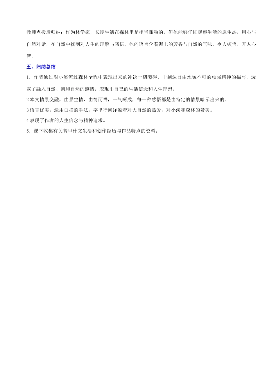 九年级语文上册 第2课 林中小溪导学案 苏教版-苏教版初中九年级上册语文学案_第3页