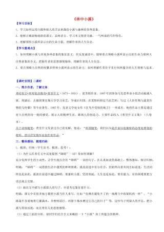 九年级语文上册 第2课 林中小溪导学案 苏教版-苏教版初中九年级上册语文学案