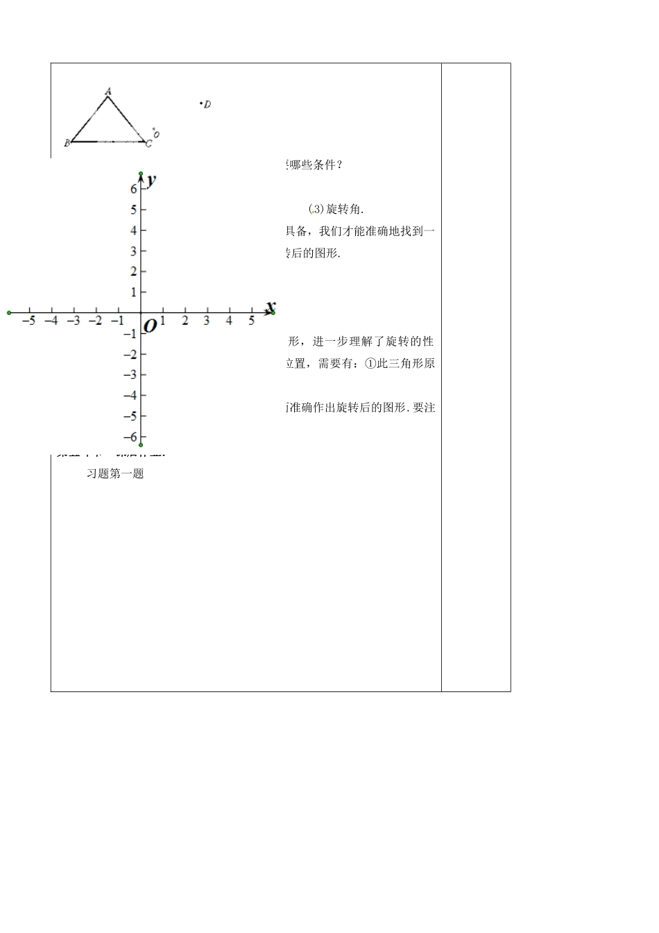 山东省青岛市平度市长乐镇长乐中学八年级数学下册 3.2 图形的旋转（二）教学案 （新版）北师大版_第2页