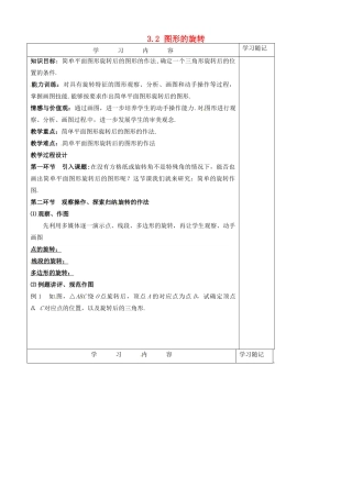 山东省青岛市平度市长乐镇长乐中学八年级数学下册 3.2 图形的旋转（二）教学案 （新版）北师大版