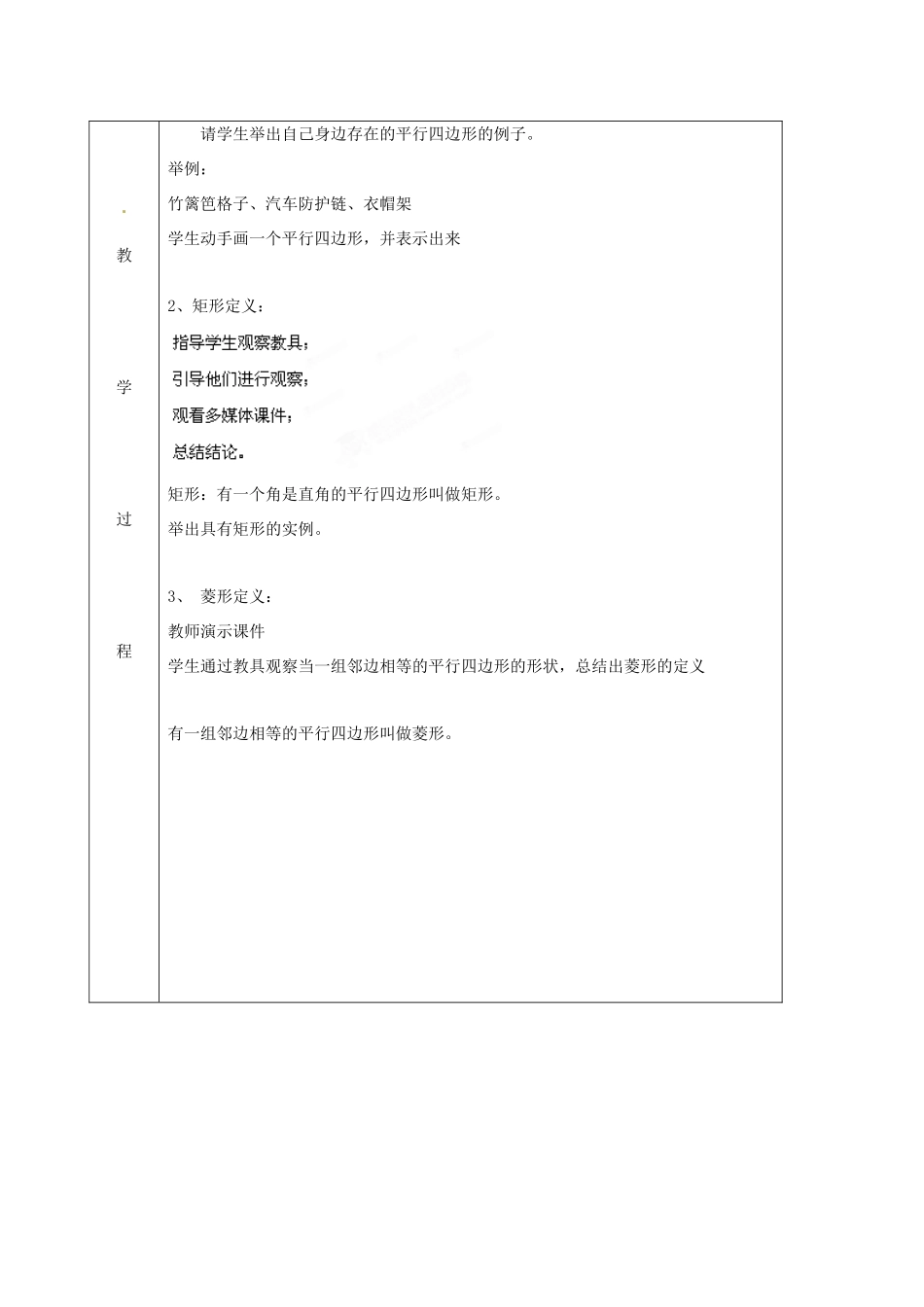 北京市窦店中学八年级数学《162平行四边形和特殊的平行四边形》学案_第2页