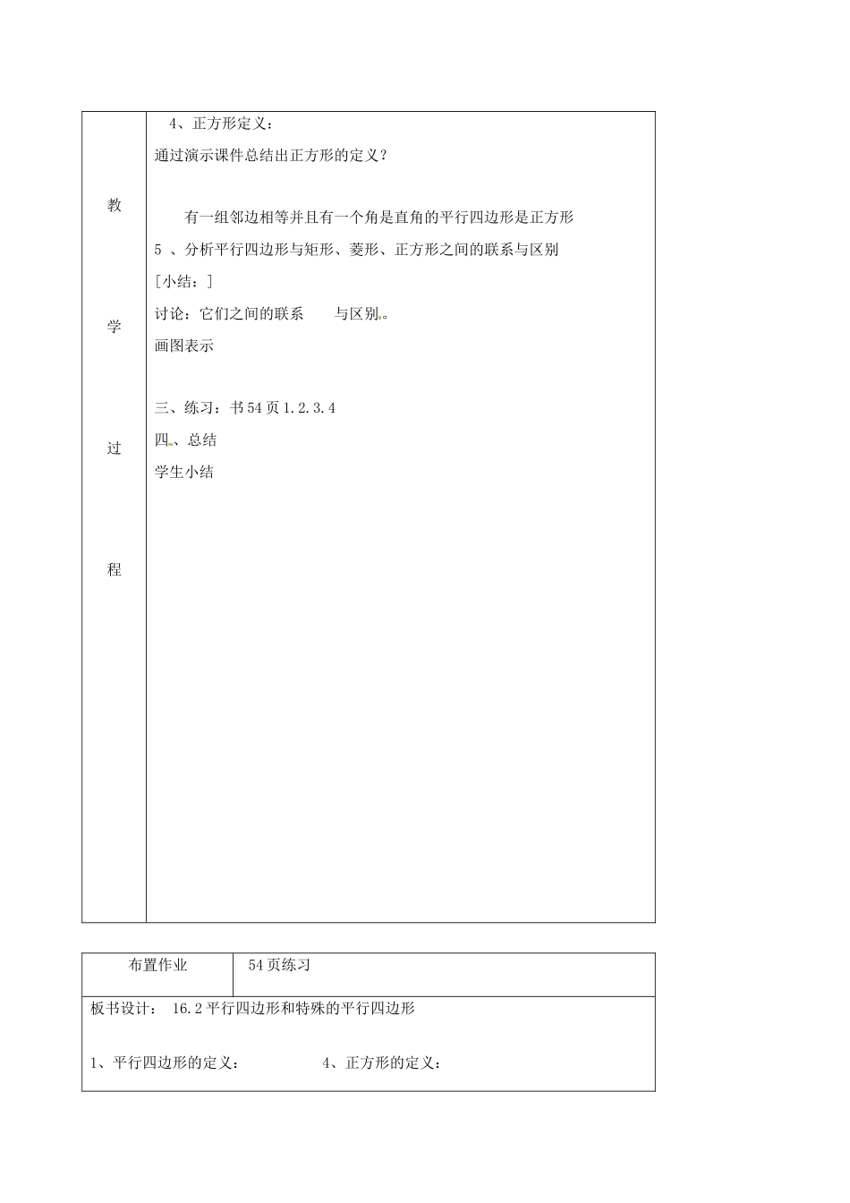 北京市窦店中学八年级数学《162平行四边形和特殊的平行四边形》学案_第3页
