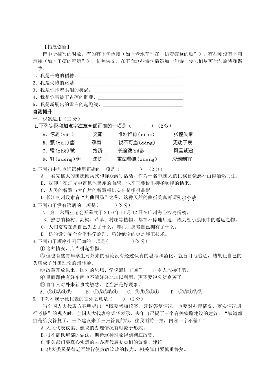 九年级语文下册 3《祖国啊，我亲爱的祖国》学案1 新人教版-新人教版初中九年级下册语文学案_第2页