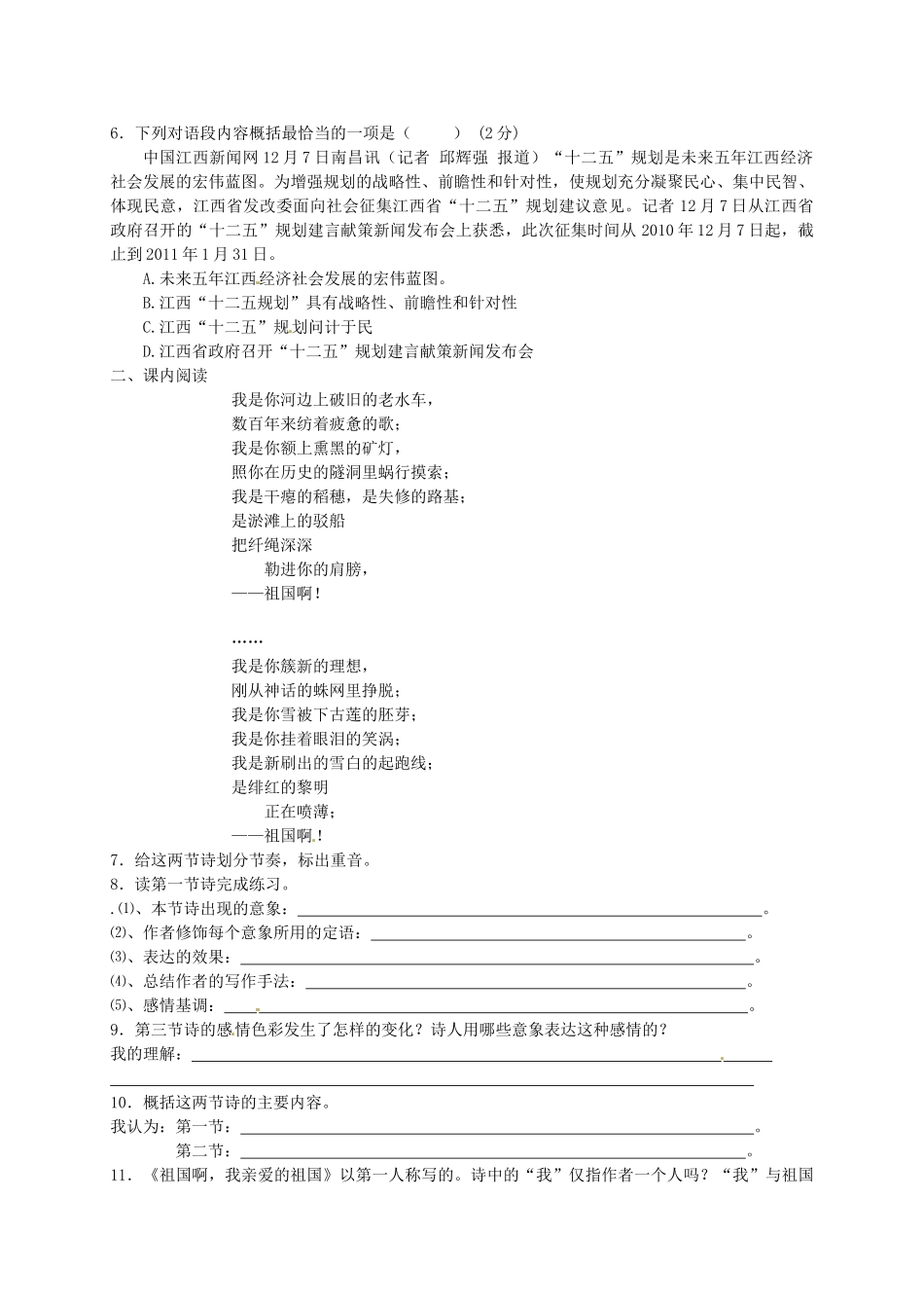 九年级语文下册 3《祖国啊，我亲爱的祖国》学案1 新人教版-新人教版初中九年级下册语文学案_第3页