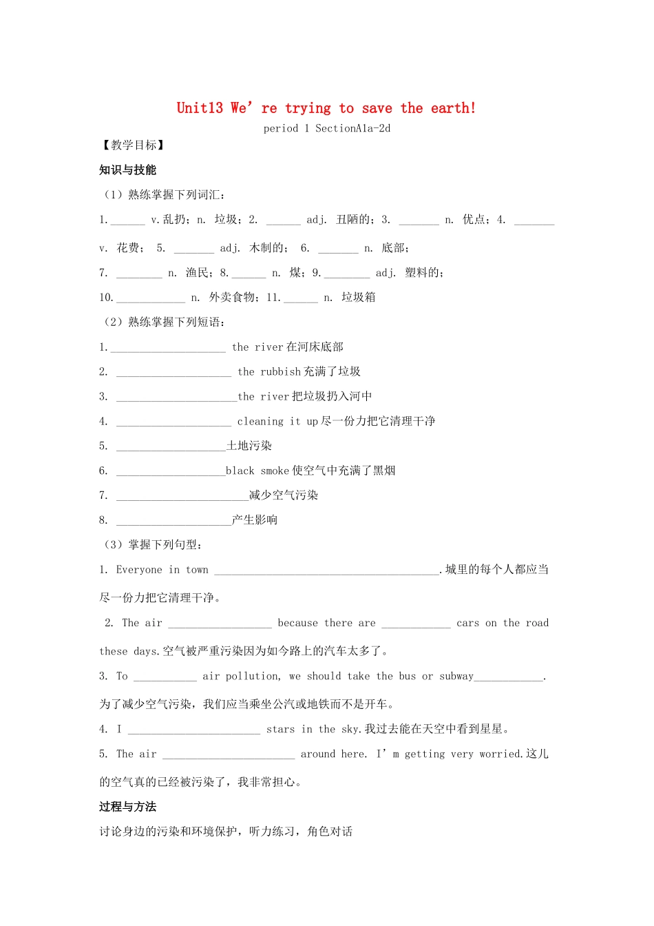 （贵阳专版）九年级英语全册 Unit 13 We’re trying to save the earth Period 1导学案 （新版）人教新目标版-（新版）人教新目标版初中九年级全册英语学案_第1页