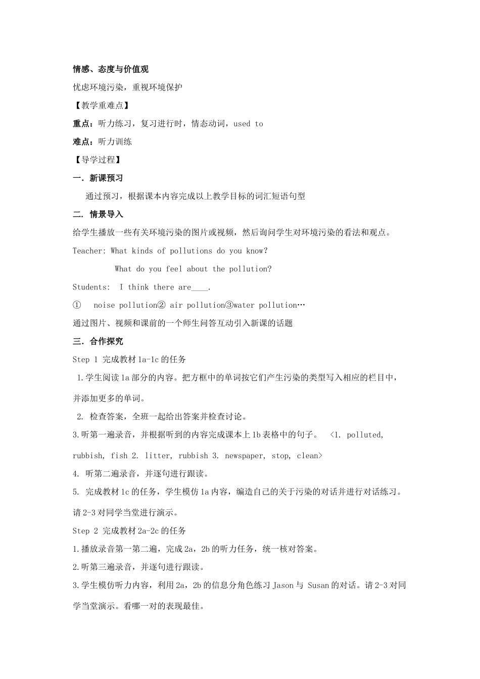 （贵阳专版）九年级英语全册 Unit 13 We’re trying to save the earth Period 1导学案 （新版）人教新目标版-（新版）人教新目标版初中九年级全册英语学案_第2页