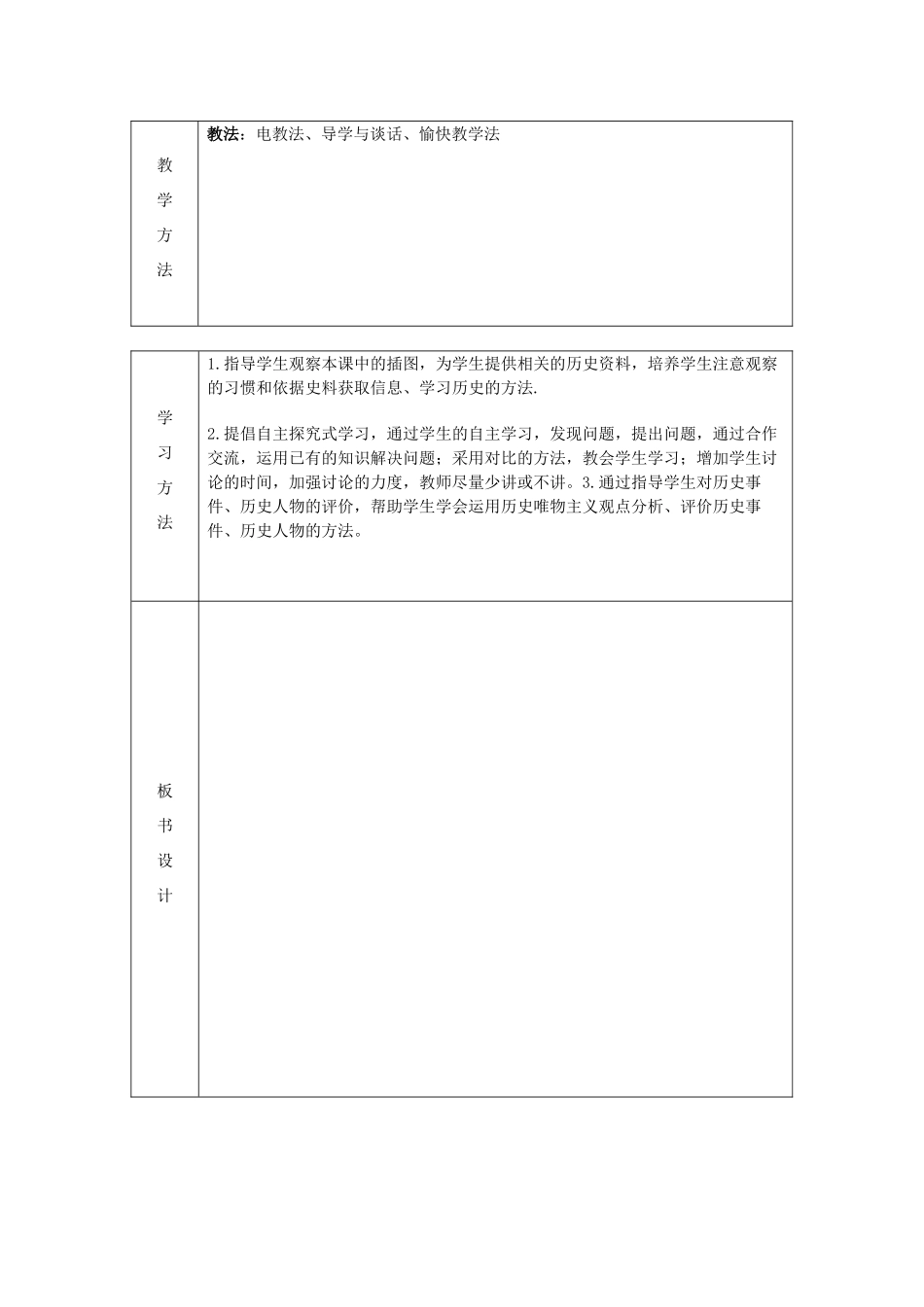 九年级历史下册 第4课 经济大危机教案 新人教版_第2页