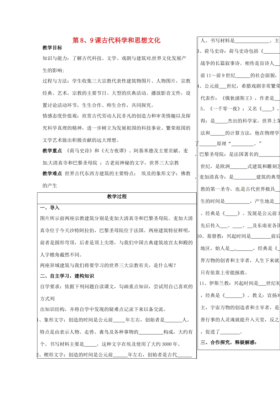 山东省肥城市石横镇初级中学九年级历史上册 第8、9课古代科学和思想文化教案 新人教版_第1页