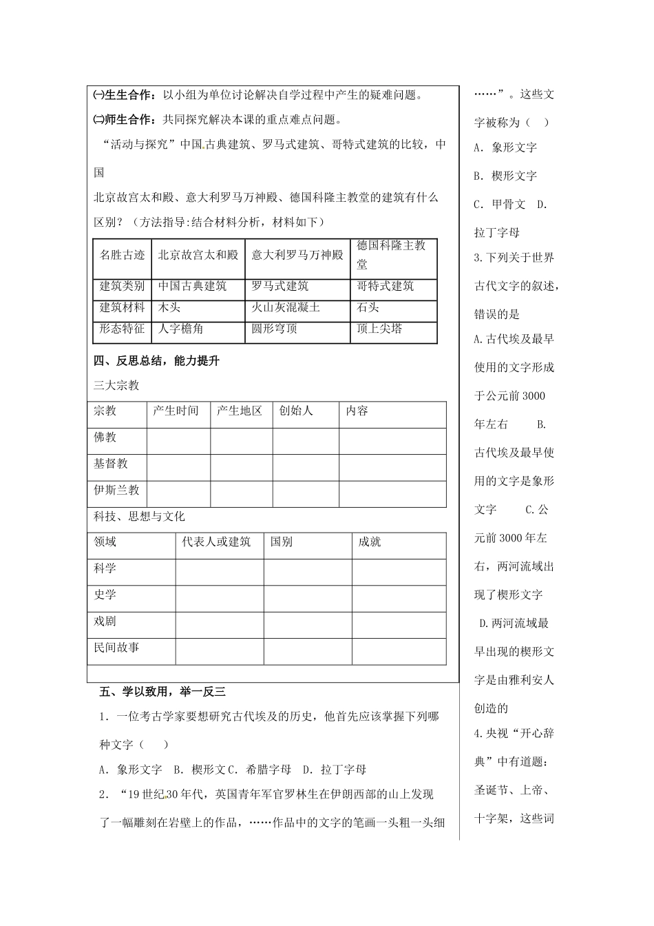 山东省肥城市石横镇初级中学九年级历史上册 第8、9课古代科学和思想文化教案 新人教版_第2页