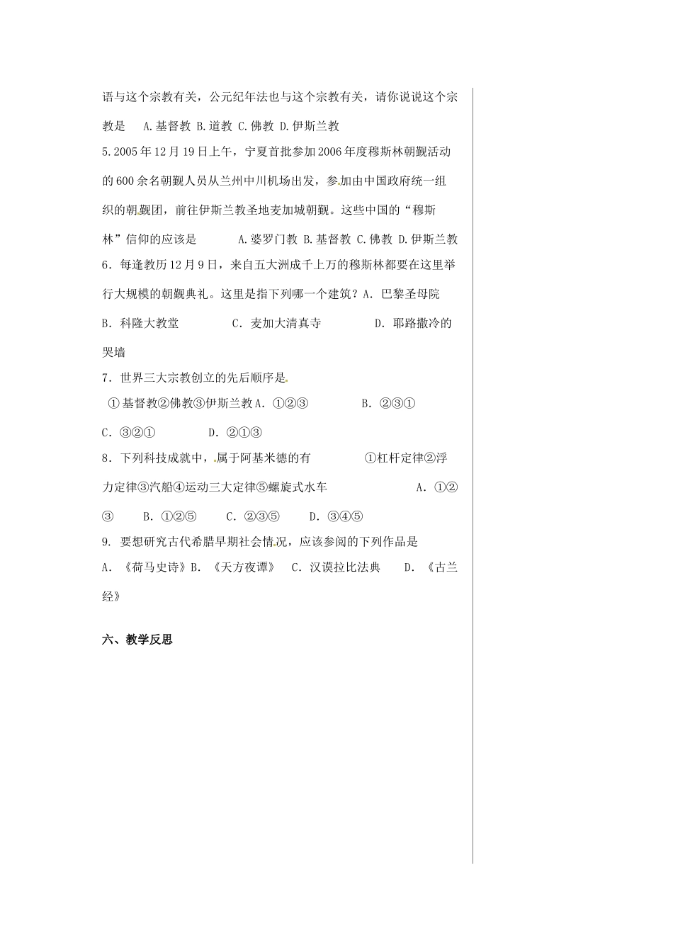 山东省肥城市石横镇初级中学九年级历史上册 第8、9课古代科学和思想文化教案 新人教版_第3页