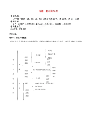 山东省肥城市石横镇初级中学中考历史专题复习 新中国50年教案