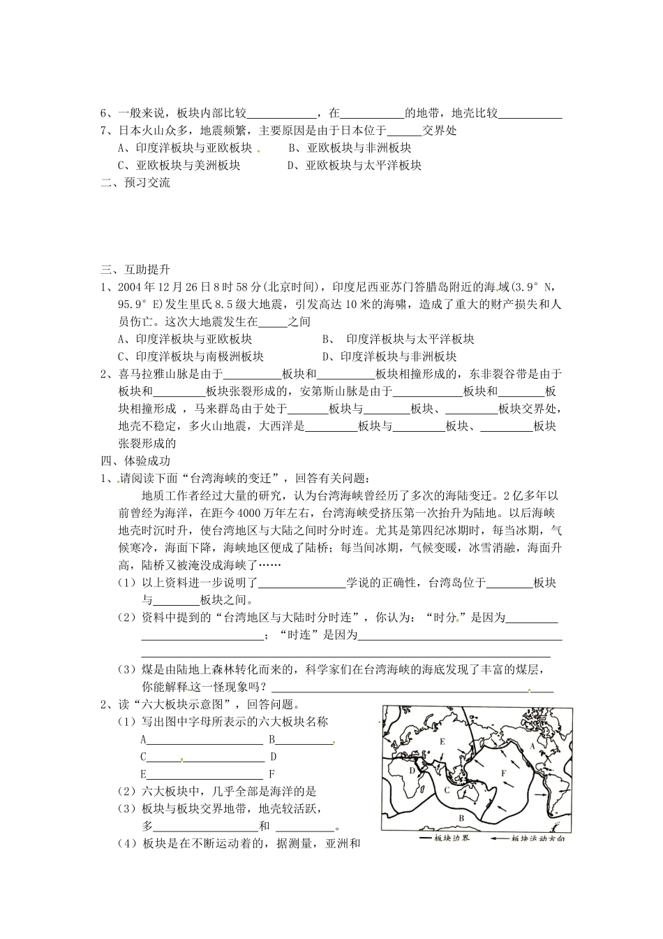 重庆市第三十九中学七年级地理上册 第二章 地球的面貌 第四节 海陆变迁教学案 湘教版_第2页