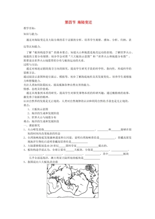 重庆市第三十九中学七年级地理上册 第二章 地球的面貌 第四节 海陆变迁教学案 湘教版