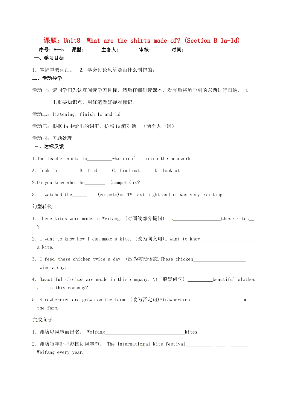山东省淄博市高青县八年级英语下册 Unit 8 What are the shirts made of Section B（1a-1d）导学案 鲁教版五四制-鲁教版五四制初中八年级下册英语学案_第1页