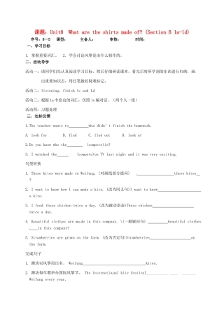山东省淄博市高青县八年级英语下册 Unit 8 What are the shirts made of Section B（1a-1d）导学案 鲁教版五四制-鲁教版五四制初中八年级下册英语学案