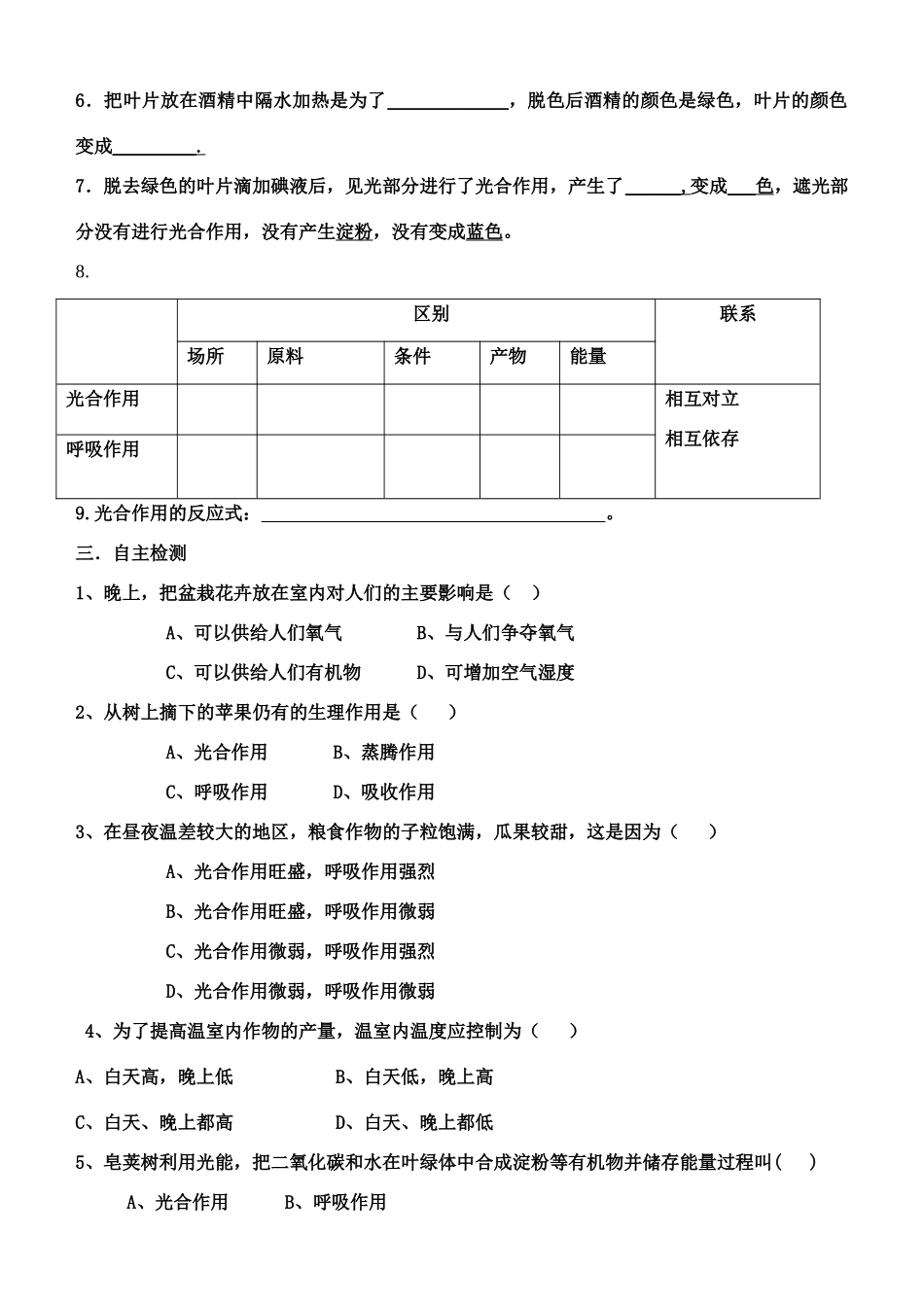 山东省滕州至善中学中考生物学业水平考试复习导学案（二）（无答案）_第2页