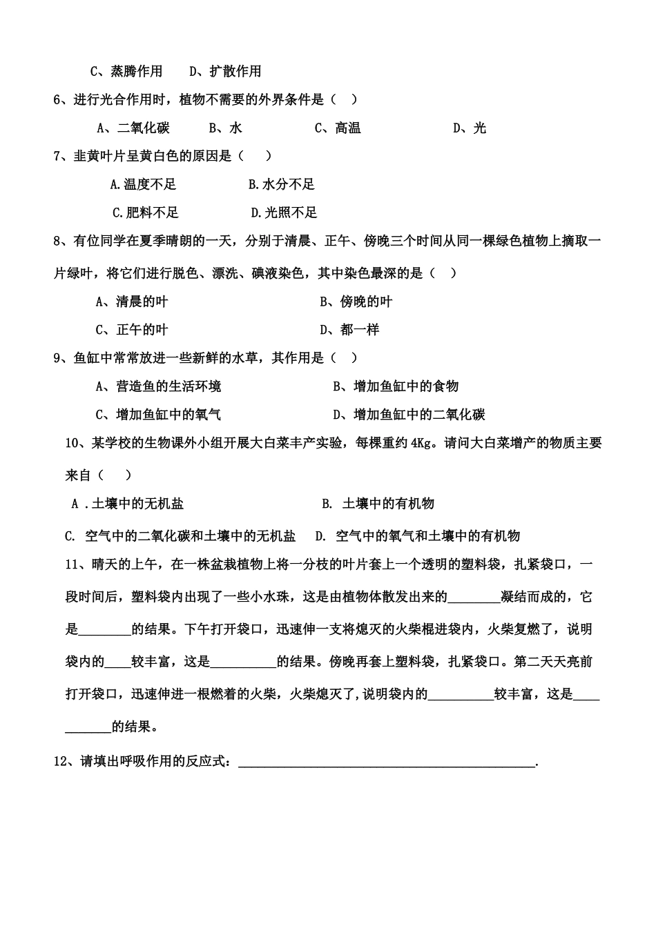 山东省滕州至善中学中考生物学业水平考试复习导学案（二）（无答案）_第3页