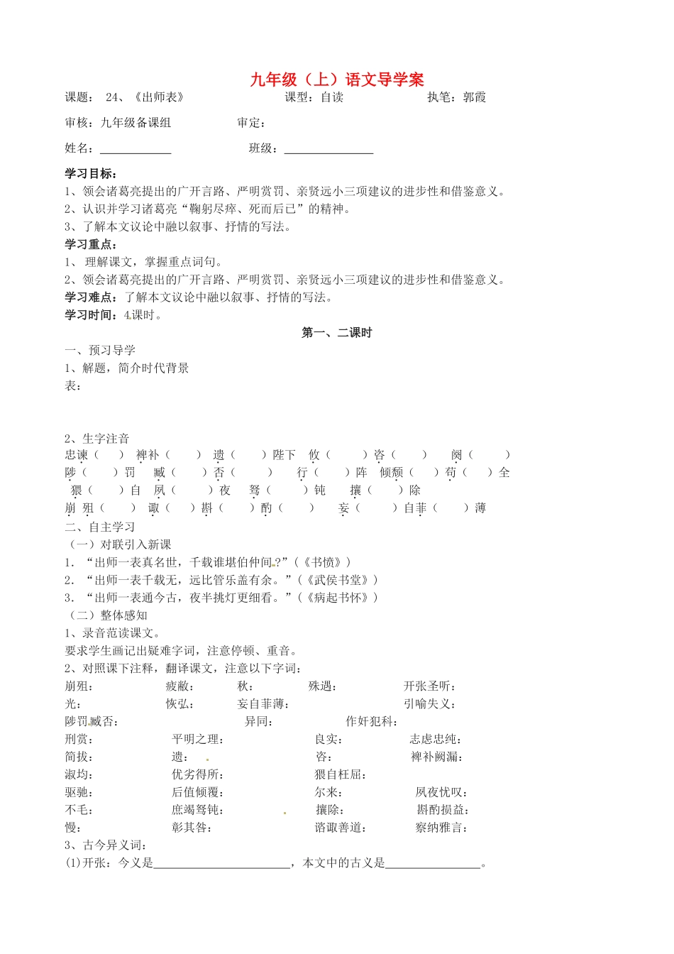 山东省东营市第二中学九年级语文上册《出师表》导学稿 苏教版_第1页