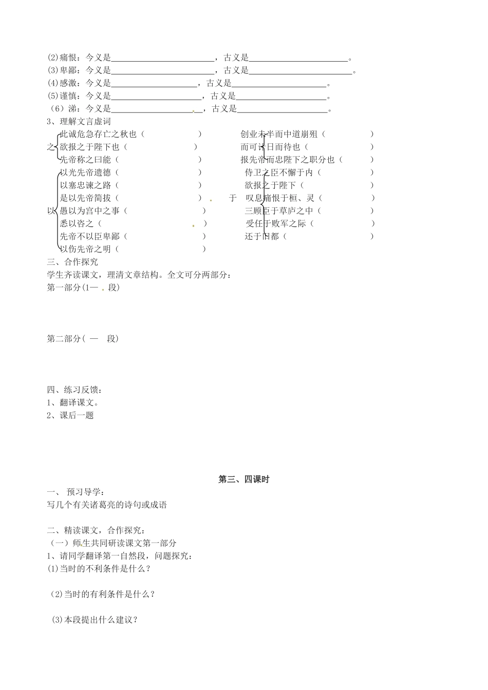 山东省东营市第二中学九年级语文上册《出师表》导学稿 苏教版_第2页