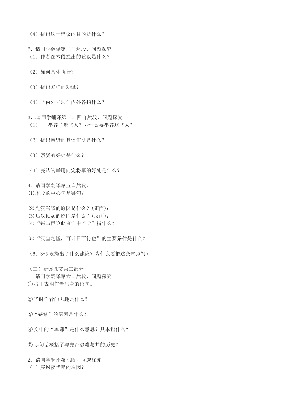 山东省东营市第二中学九年级语文上册《出师表》导学稿 苏教版_第3页