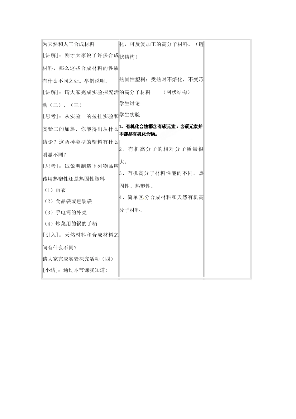 江苏省南京市浦口区第四中学九年级化学下册 第十二单元 化学与生活 课题3 有机合成材料教案 （新版）新人教版_第2页