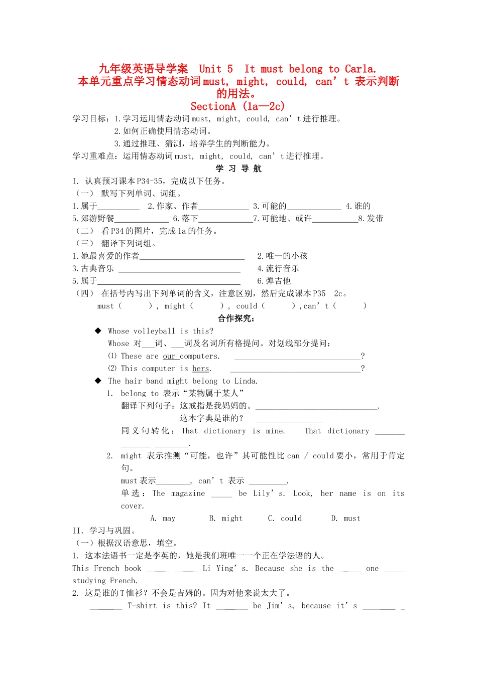 九年级英语 Unit 3 Teenagers should be allowed to choose their own clothes.（全单元4课时）导学案 人教新目标版_第1页