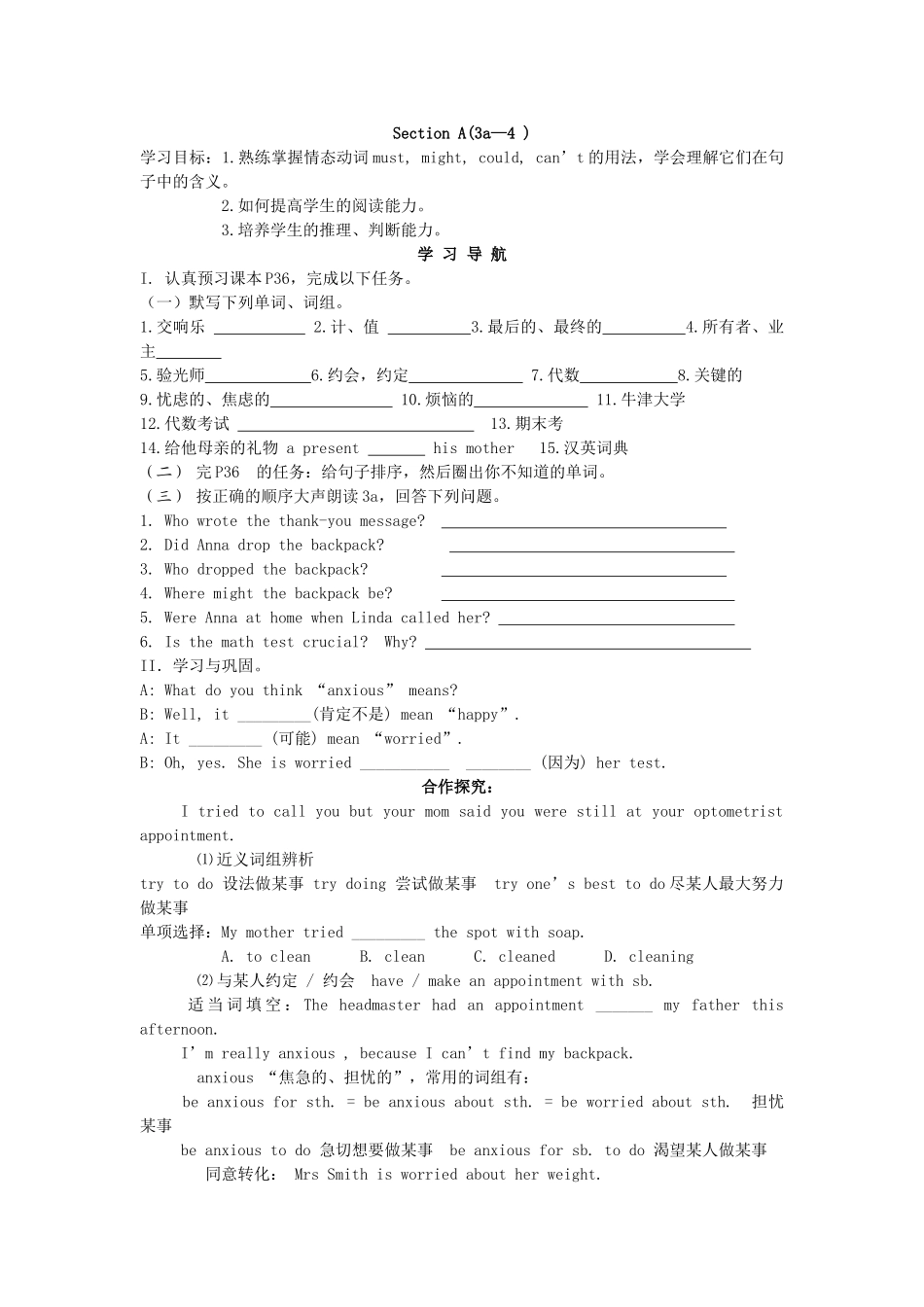 九年级英语 Unit 3 Teenagers should be allowed to choose their own clothes.（全单元4课时）导学案 人教新目标版_第3页