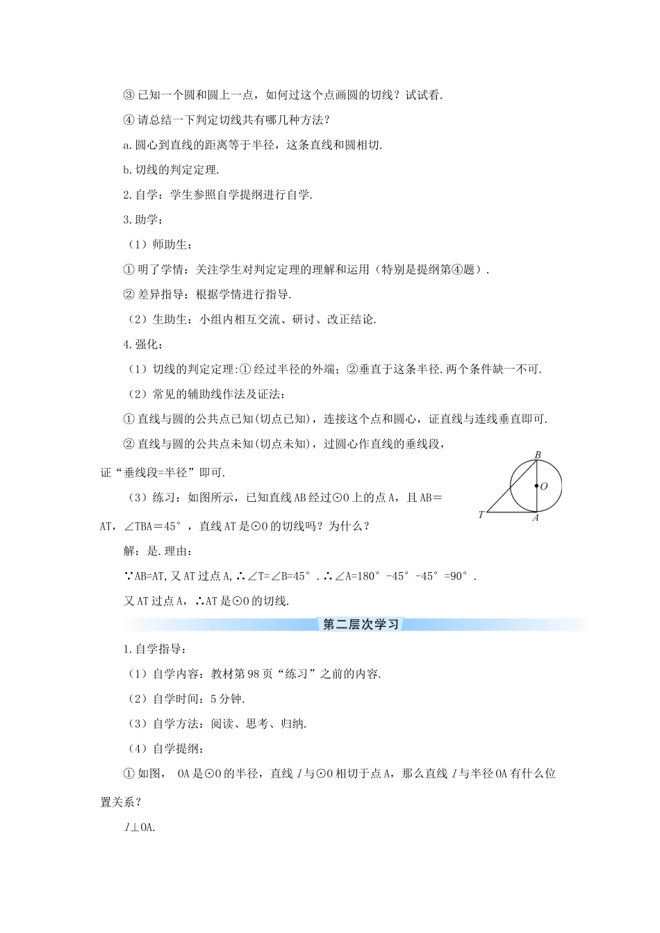 九年级数学上册 第二十四章 圆24.2 点和圆、直线和圆的位置关系24.2.2 直线和圆的位置关系第2课时导学案（新版）新人教版-（新版）新人教版初中九年级上册数学学案_第2页