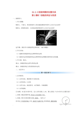 九年级数学上册 第二十四章 圆24.2 点和圆、直线和圆的位置关系24.2.2 直线和圆的位置关系第2课时导学案（新版）新人教版-（新版）新人教版初中九年级上册数学学案