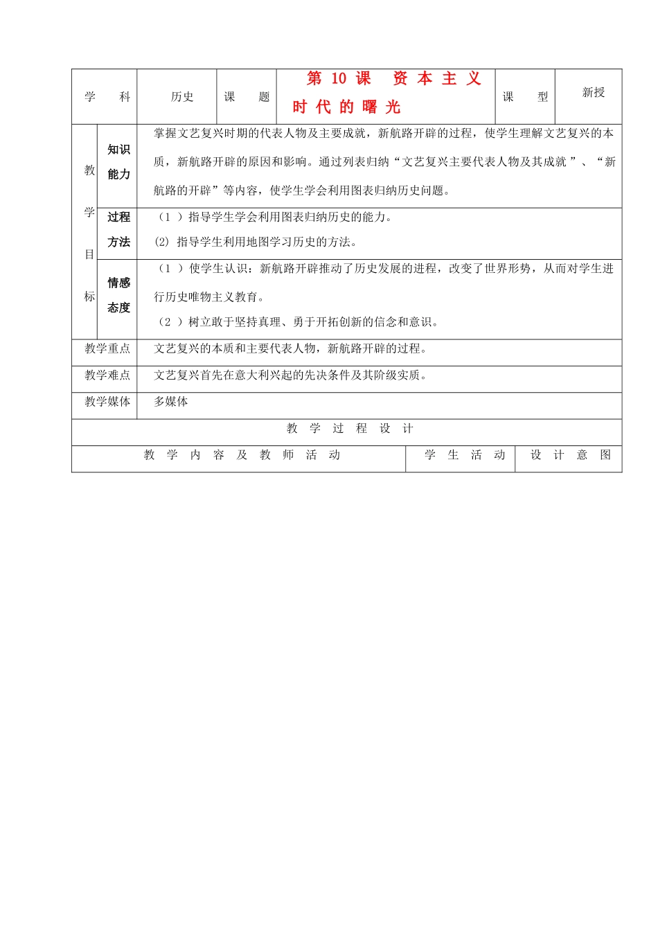 九年级历史上册 第10课《资本主义时代的曙光》示范教案 人教新课标版_第1页