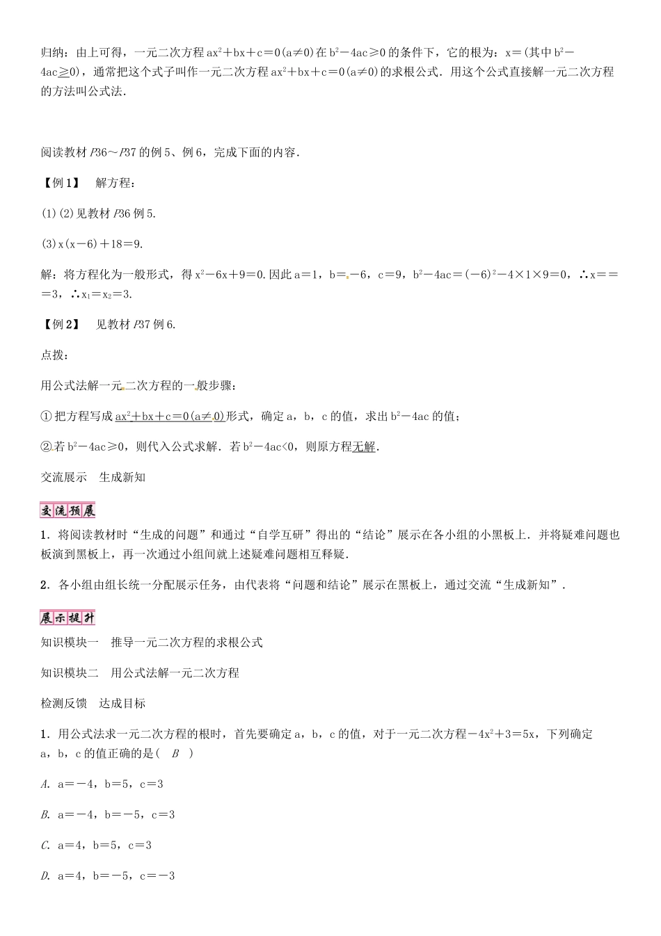 秋九年级数学上册 第2章 一元二次方程 公式法导学案 （新版）湘教版-（新版）湘教版初中九年级上册数学学案_第2页