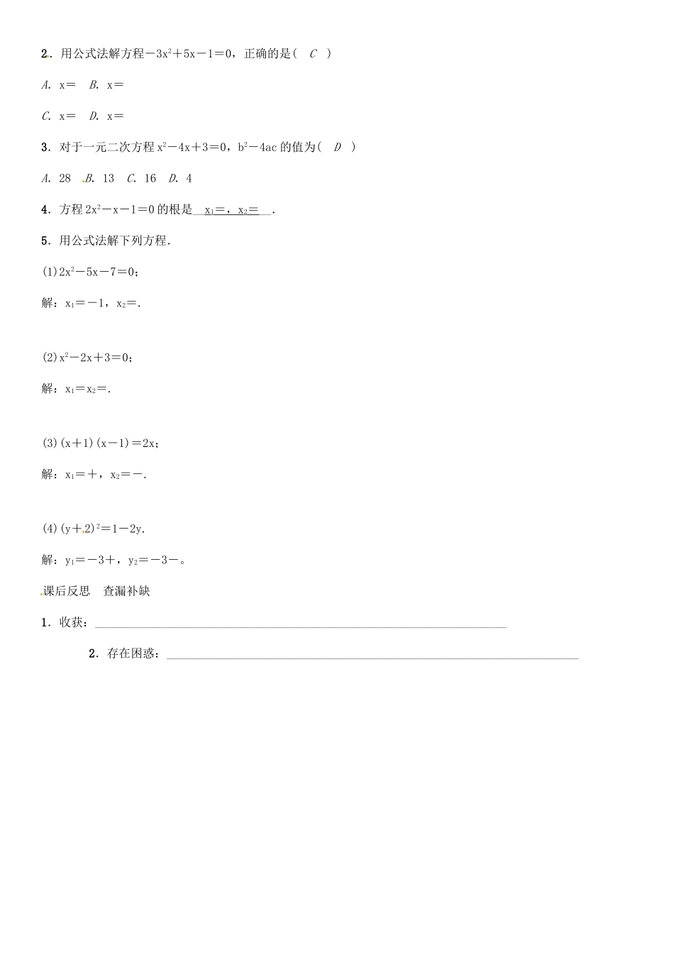 秋九年级数学上册 第2章 一元二次方程 公式法导学案 （新版）湘教版-（新版）湘教版初中九年级上册数学学案_第3页