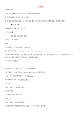 秋九年级数学上册 第2章 一元二次方程 公式法导学案 （新版）湘教版-（新版）湘教版初中九年级上册数学学案