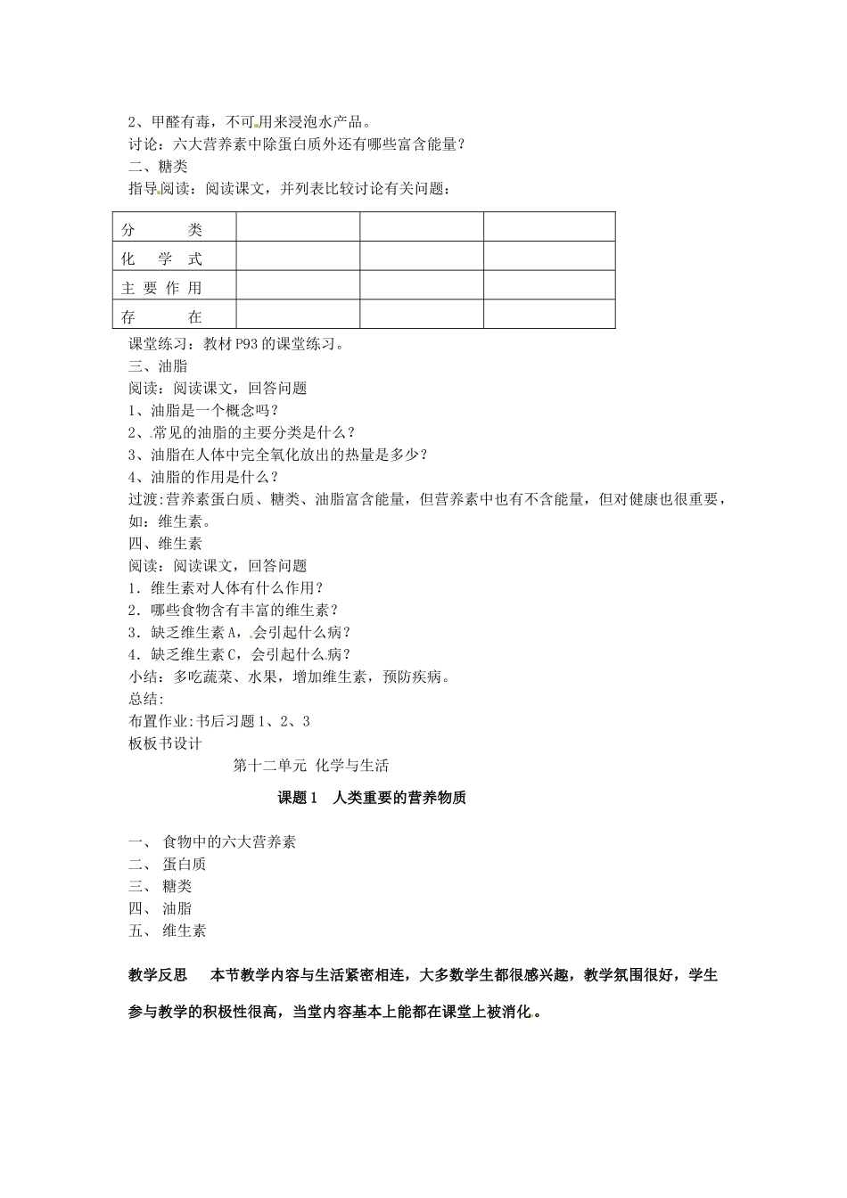 辽宁省丹东七中九年级化学下册《12.1 人类重要的营养物质》教案 新人教版_第2页