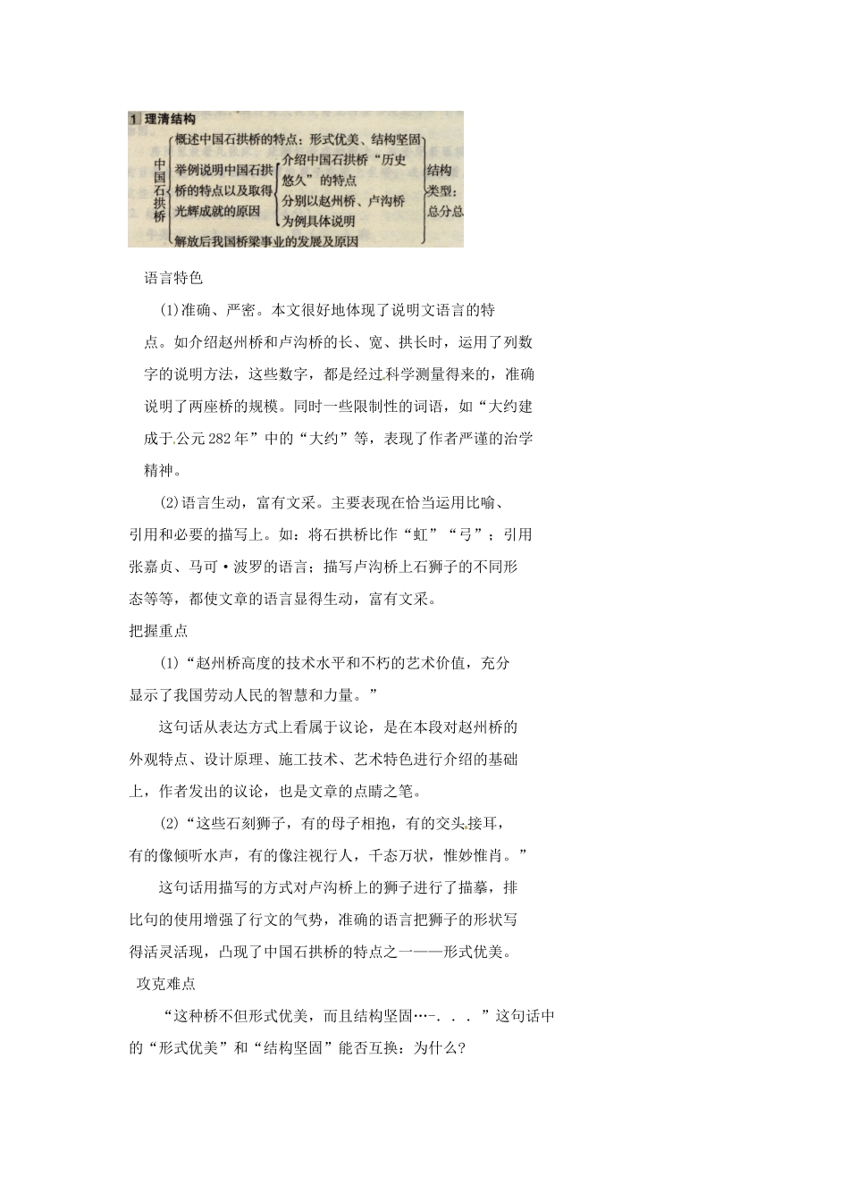 山东省济宁市微山县高楼乡第一中学八年级语文上册 11.中国石拱桥学案（无答案） 新人教版_第2页