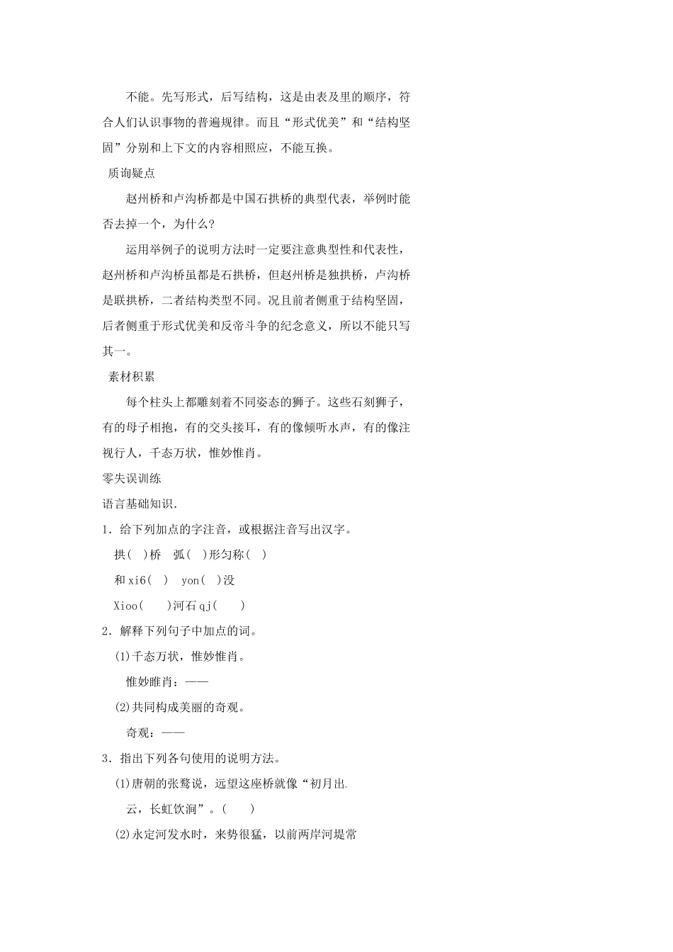 山东省济宁市微山县高楼乡第一中学八年级语文上册 11.中国石拱桥学案（无答案） 新人教版_第3页
