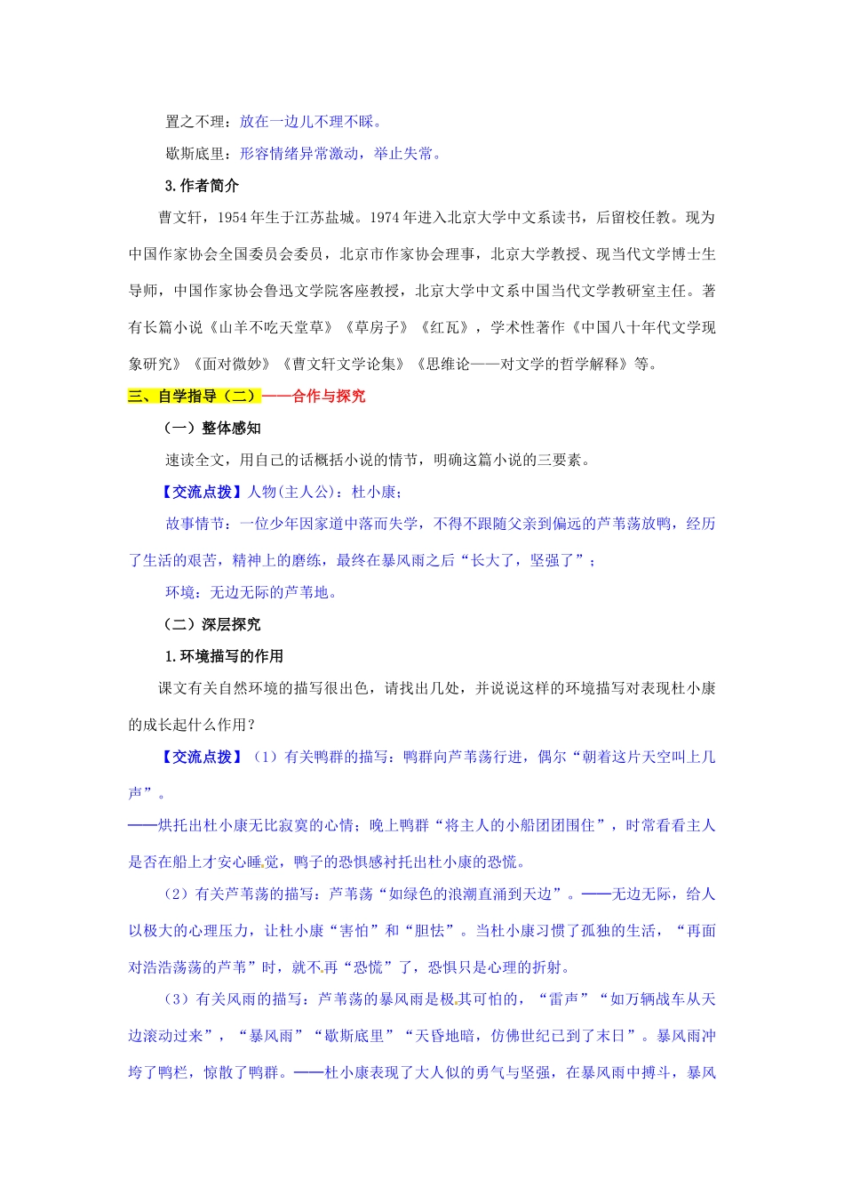 九年级语文上册 10 孤独之旅导学案 新人教版_第2页