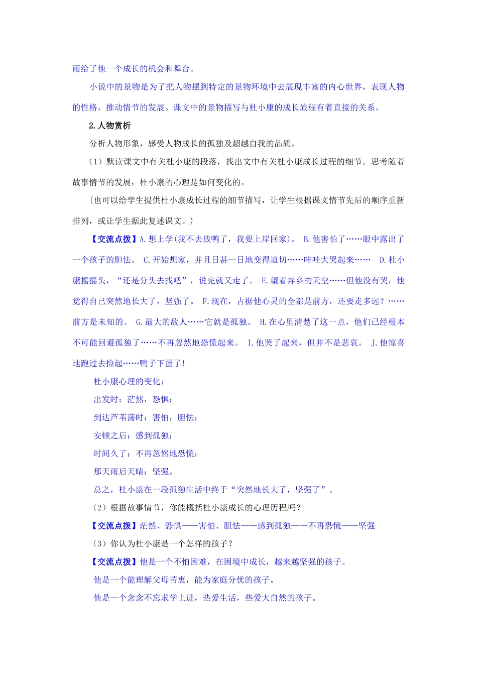 九年级语文上册 10 孤独之旅导学案 新人教版_第3页