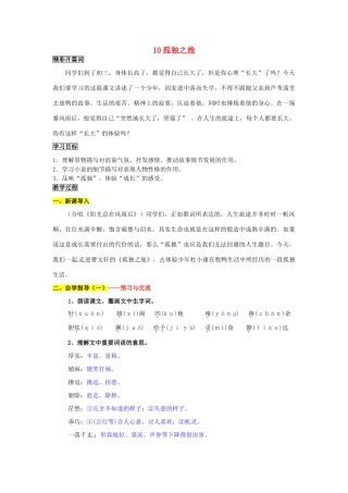 九年级语文上册 10 孤独之旅导学案 新人教版