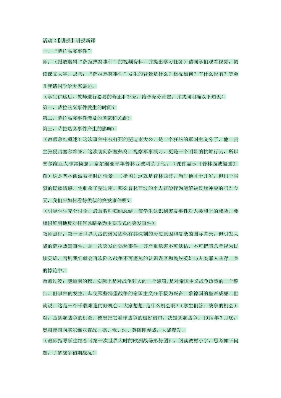 九年级历史下册 第二课 第一次世界大战及其后果教学设计 川教版-川教版初中九年级下册历史教案_第2页