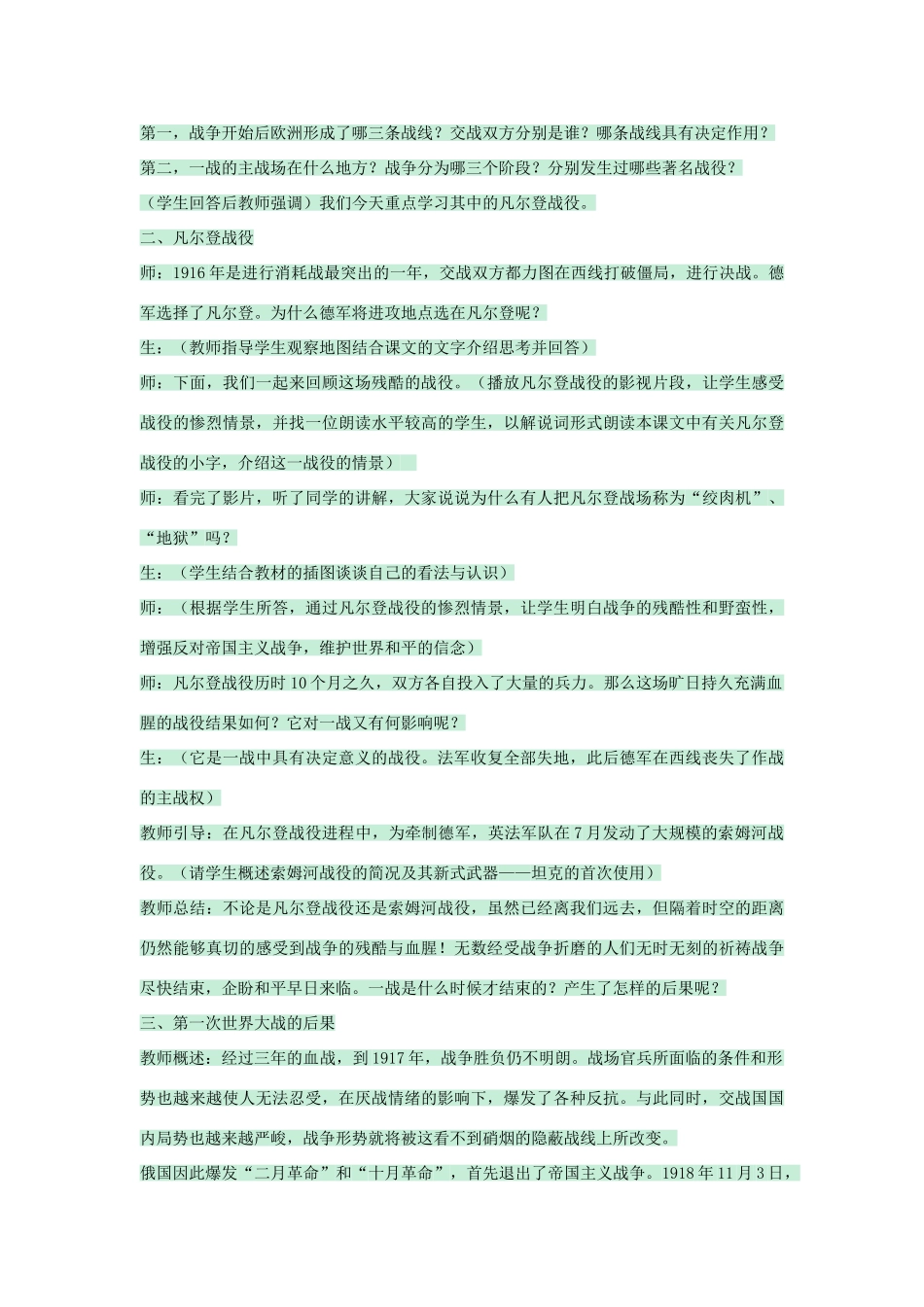 九年级历史下册 第二课 第一次世界大战及其后果教学设计 川教版-川教版初中九年级下册历史教案_第3页