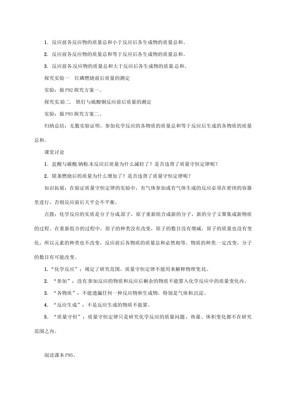 秋九年级化学上册 第5单元 化学方程式 课题1 质量守恒定律 第1课时 质量守恒定律教案 （新版）新人教版-（新版）新人教版初中九年级上册化学教案_第2页