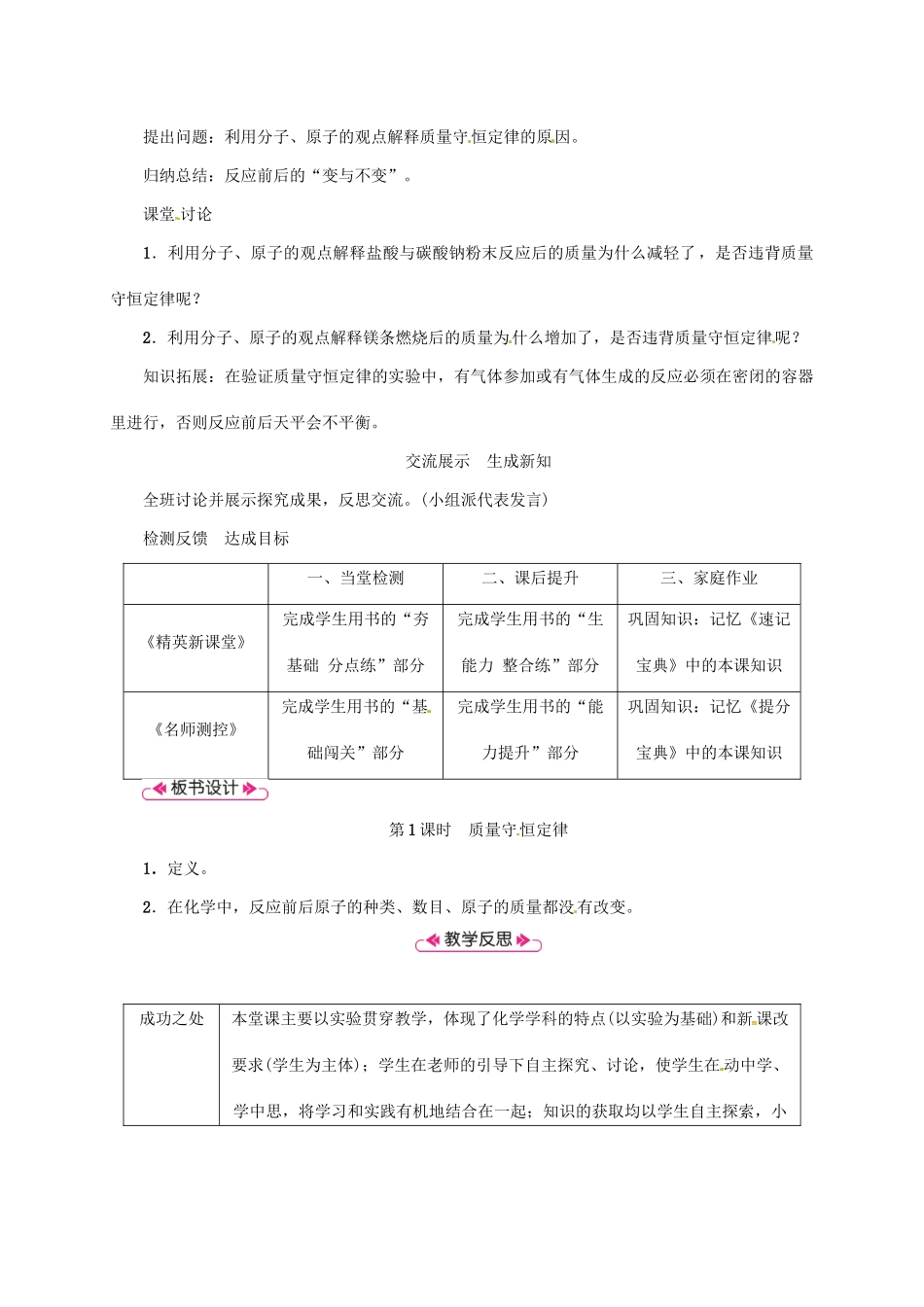 秋九年级化学上册 第5单元 化学方程式 课题1 质量守恒定律 第1课时 质量守恒定律教案 （新版）新人教版-（新版）新人教版初中九年级上册化学教案_第3页