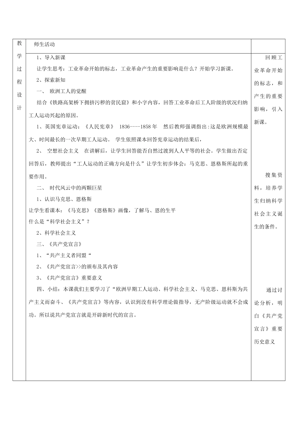 九年级历史上册 第11课 开辟新时代的“宣言”教案2 北师大版-北师大版初中九年级上册历史教案_第2页