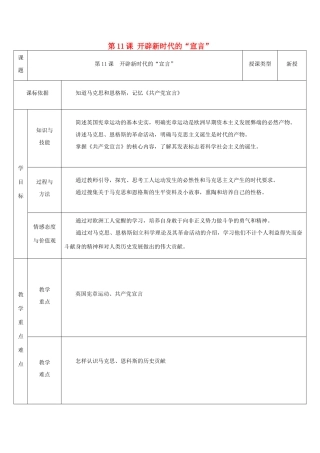 九年级历史上册 第11课 开辟新时代的“宣言”教案2 北师大版-北师大版初中九年级上册历史教案