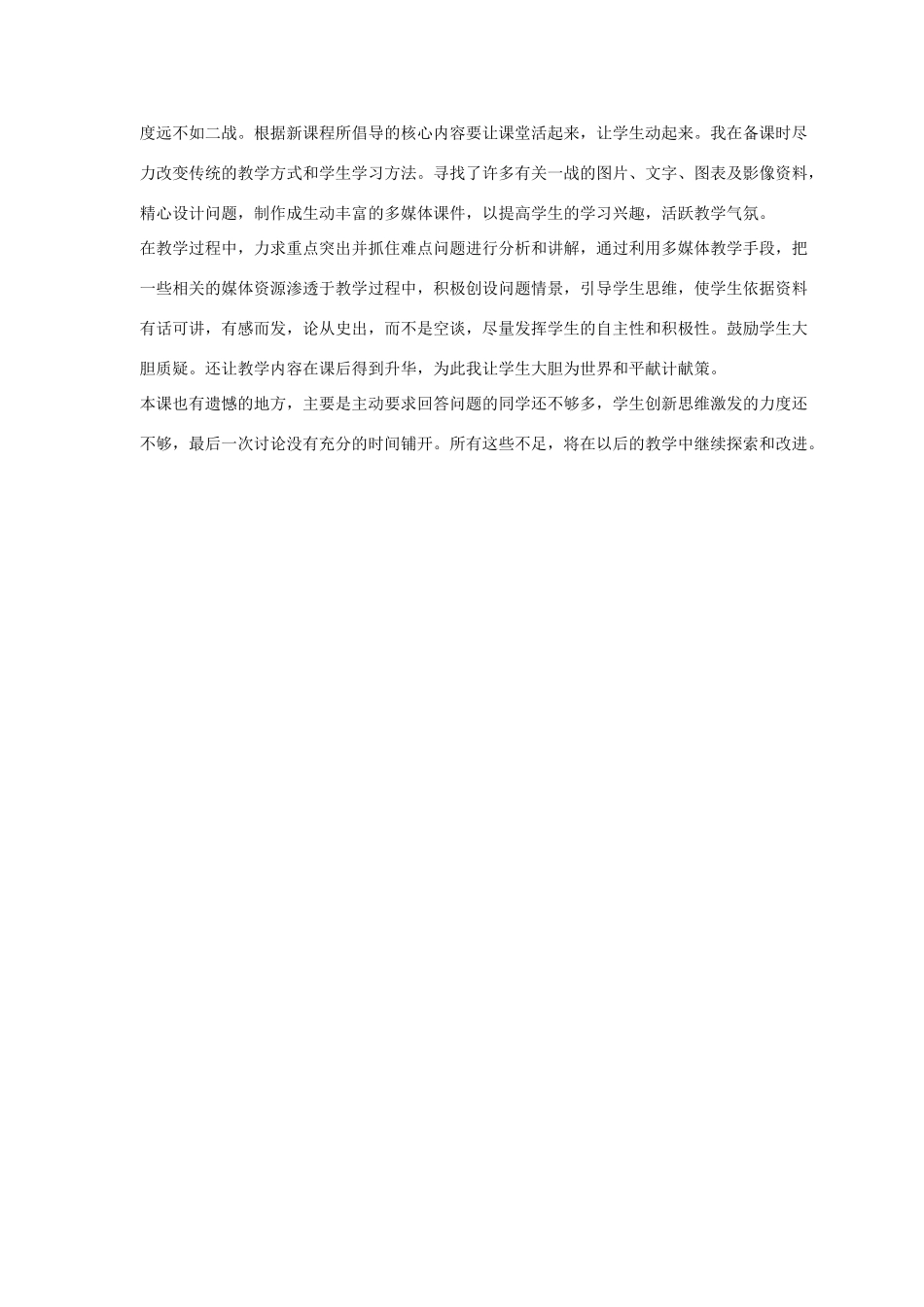 九年级历史下册 第三单元 第8课《第一次世界大战的进程及结果》教案4 华东师大版-华东师大版初中九年级下册历史教案_第3页