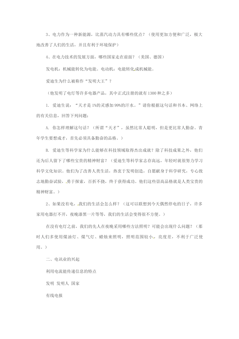 重庆市万州分水中学九年级历史上册 第十九课 人类进入电气时代教案 岳麓版_第2页