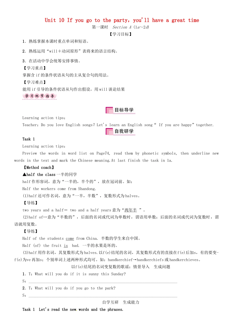 （贵阳专版）秋八年级英语上册 Unit 10 If you go to the party，you'll have a great time（第1课时）Section A（1a-2d）导学案 （新版）人教新目标版-（新版）人教新目标版初中八年级上册英语学案_第1页