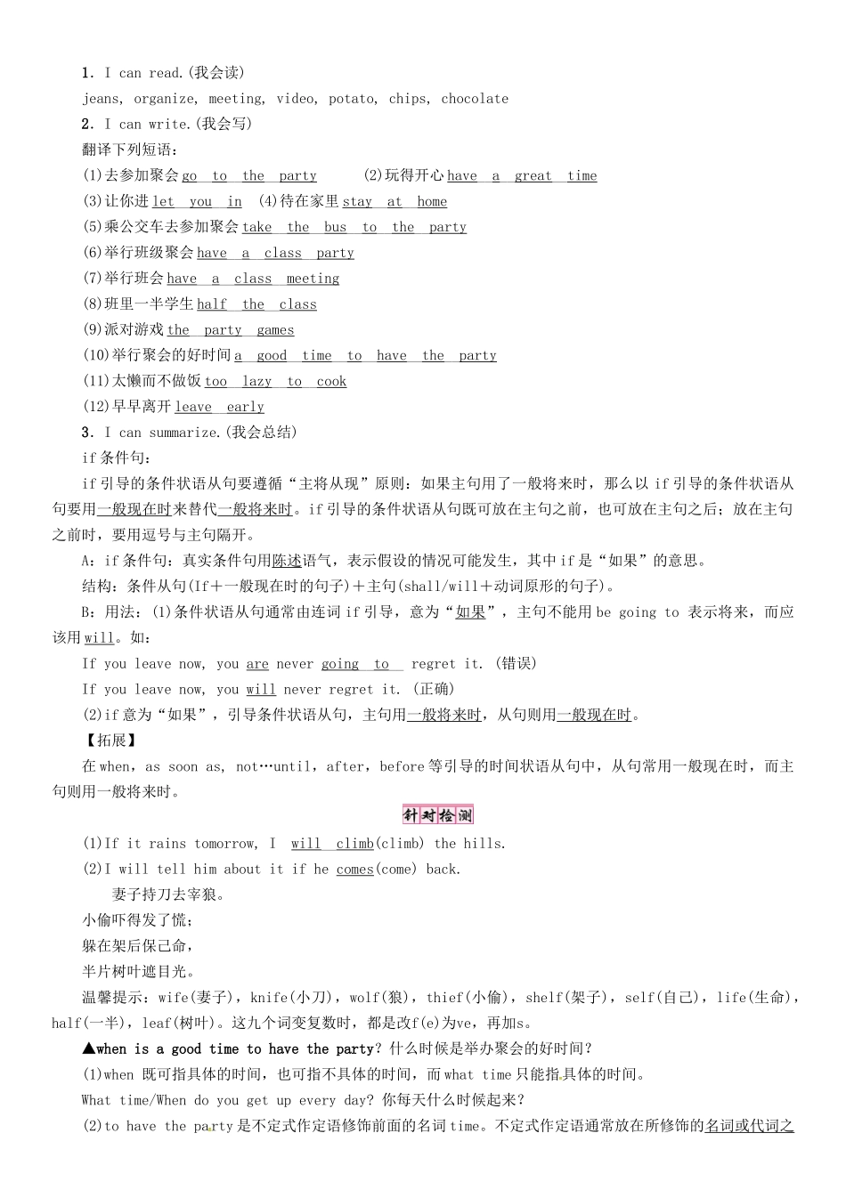（贵阳专版）秋八年级英语上册 Unit 10 If you go to the party，you'll have a great time（第1课时）Section A（1a-2d）导学案 （新版）人教新目标版-（新版）人教新目标版初中八年级上册英语学案_第2页